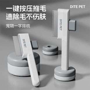 敌特宠物梳子一键开结去浮毛猫咪梳毛自洁梳排梳狗狗梳子宠物用品