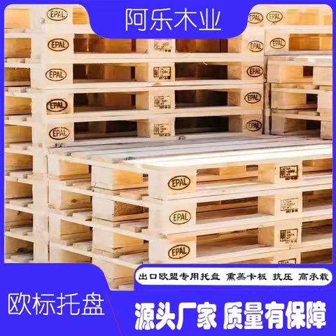 欧标托盘四面进叉木栈板