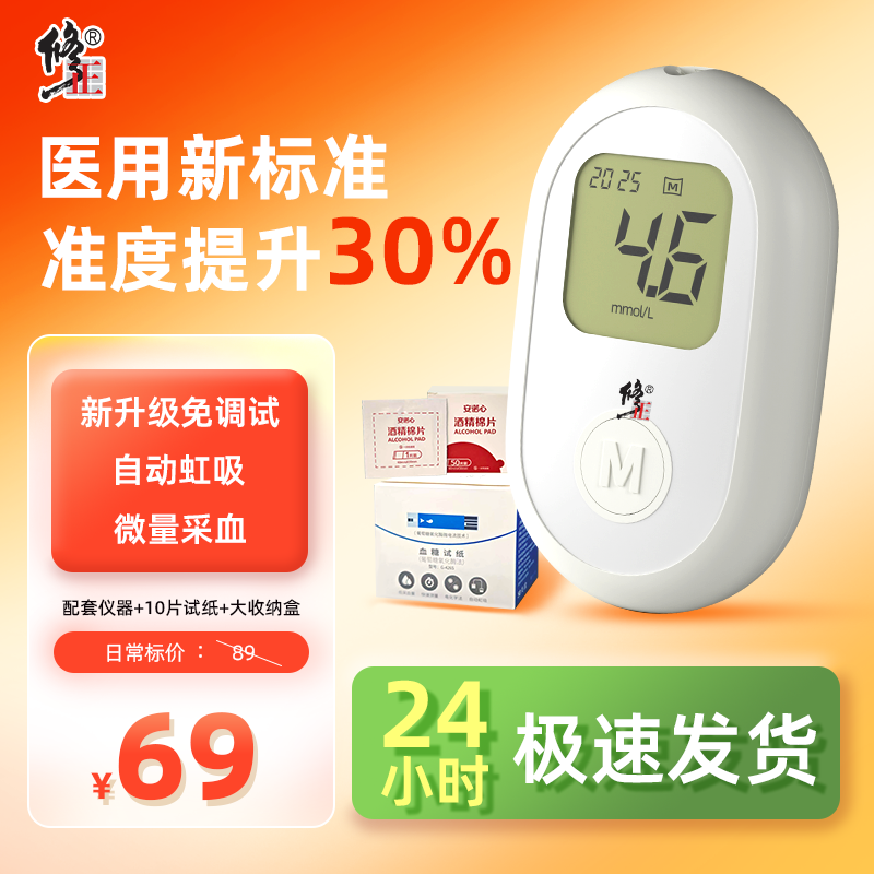 修正血糖仪家用测试高精准医用测血糖的仪器血糖试纸测量仪试纸,医疗器械,血糖用品,淘宝优惠券,粉丝福利购,淘宝优惠卷