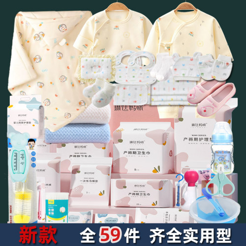 孕妇待产包产妇专用春夏季入院全套母子组合月子必用品大全入院包