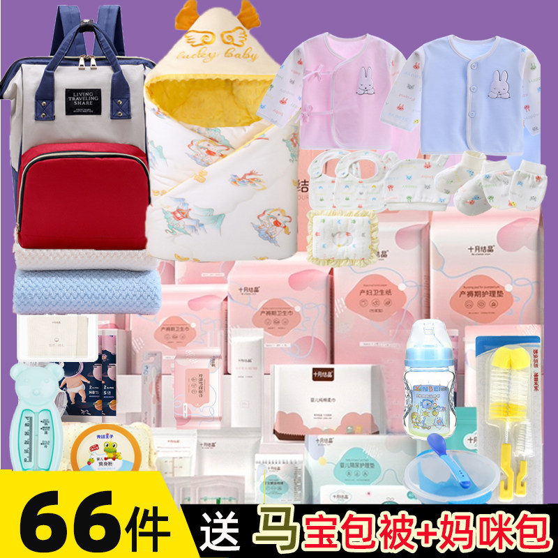 孕产妇实用待产包专用母子组合全冬春夏季坐月子必用品大全入院包