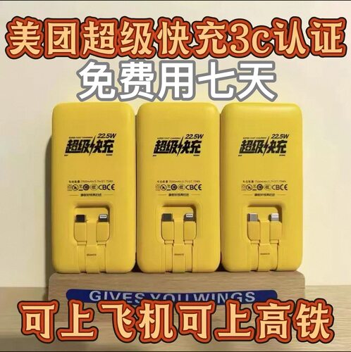 美团充电宝超级快充22.5充电便携typec支持飞机苹果17认证同款