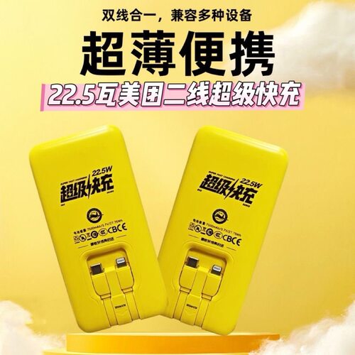 美团超级快充充电宝7500毫安22.5W便携自带线3C认证可上飞机高铁
