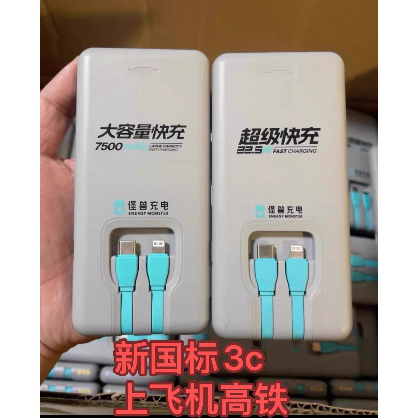 怪兽超级快充7500充电宝自带线快充大容量移动电源小巧便携自带
