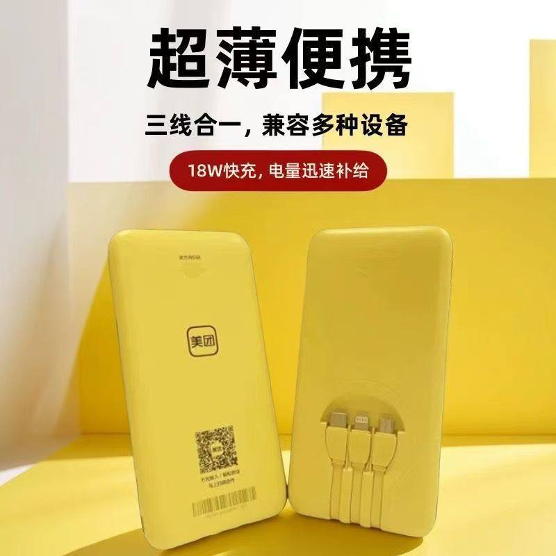 美团共享充电宝【3C安全认证】新款超级快充美团7500毫安三线一体