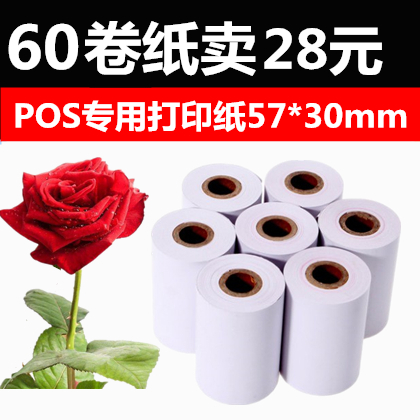 热敏纸银联纸机打印纸57x30x40x50移动刷卡机收银机通用小票纸收银纸