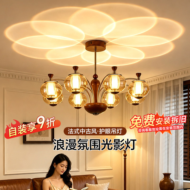 法式中古风客厅吊灯2026新款复古新中式高级感护眼主灯胡桃木灯具图片