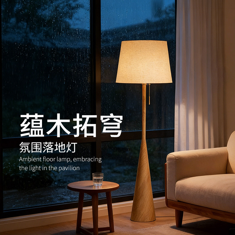 原木风客厅装饰落地灯沙发旁角落高级台灯轻奢氛围奶油风立式灯具