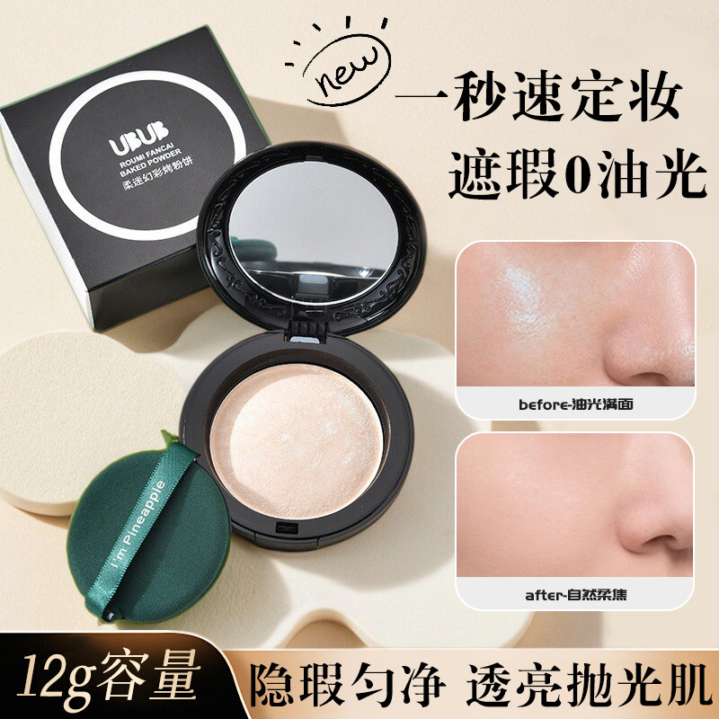 现货UBUB烘焙粉饼定妆烤粉带细闪高光散粉持久不脱妆提亮蜜粉紫色