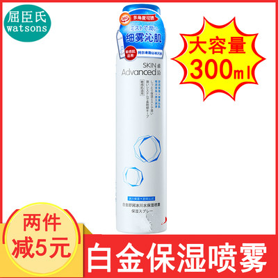 屈臣氏SKIN Advanced卓沿白金舒润保湿补水喷雾300ml 舒缓敏感肌