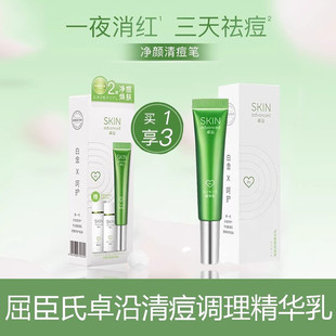 屈臣氏SKIN Advanced卓沿白金祛痘痘印点涂膏15g清痘调理精华乳