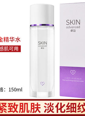 卓沿白金紧致赋妍精华水保湿