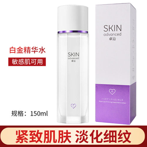 卓沿白金紧致赋妍精华水保湿