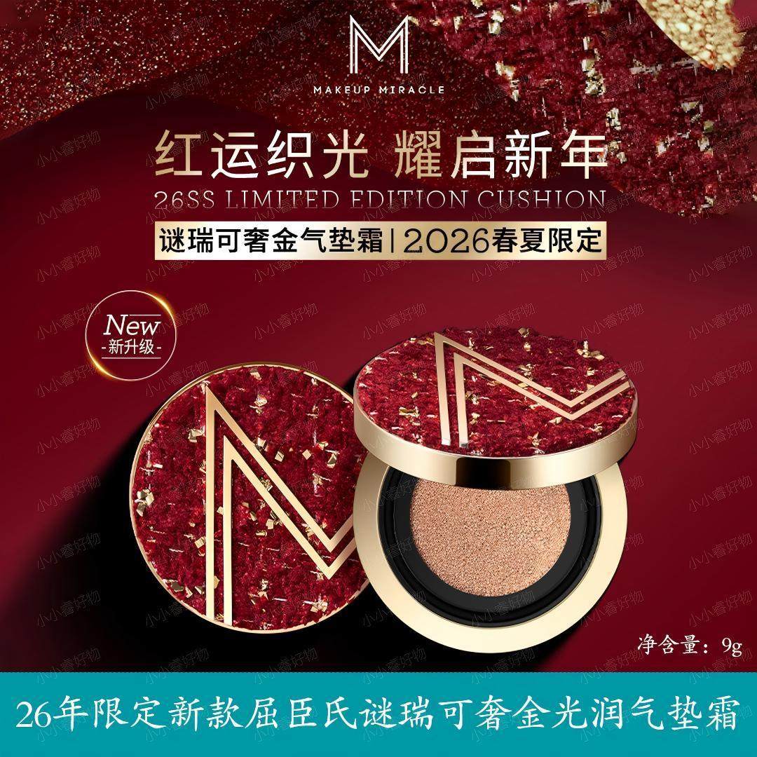 屈臣氏谜瑞可MAKEUPMIRACLE定制鎏光气垫霜9gMM奢金防晒粉底红盖