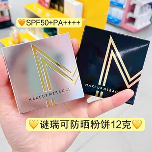 屈臣氏谜瑞可MAKEUPMIRACLE柔光臻萃持妆粉饼12g定制奢金羽柔粉
