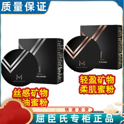 谜瑞可定妆柔光散粉控油