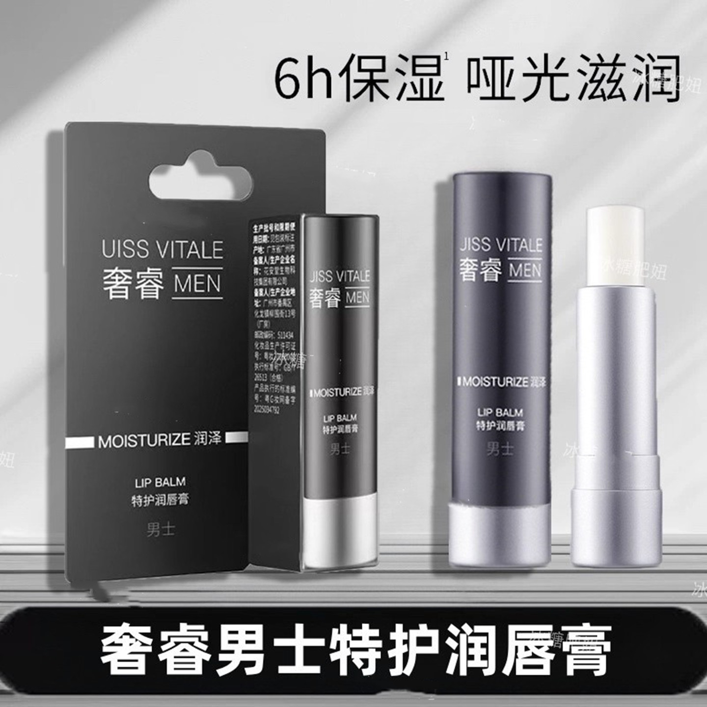 奢睿男士特护保湿护唇膏