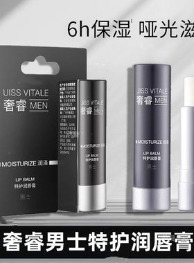奢睿男士特护保湿护唇膏