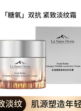 睿致肌肌源塑颜紧致淡纹面霜