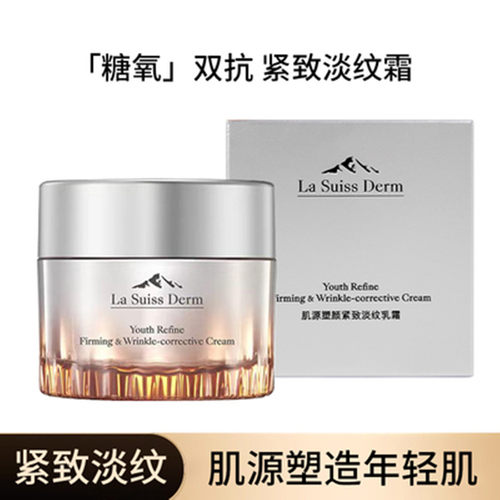 睿致肌肌源塑颜紧致淡纹面霜