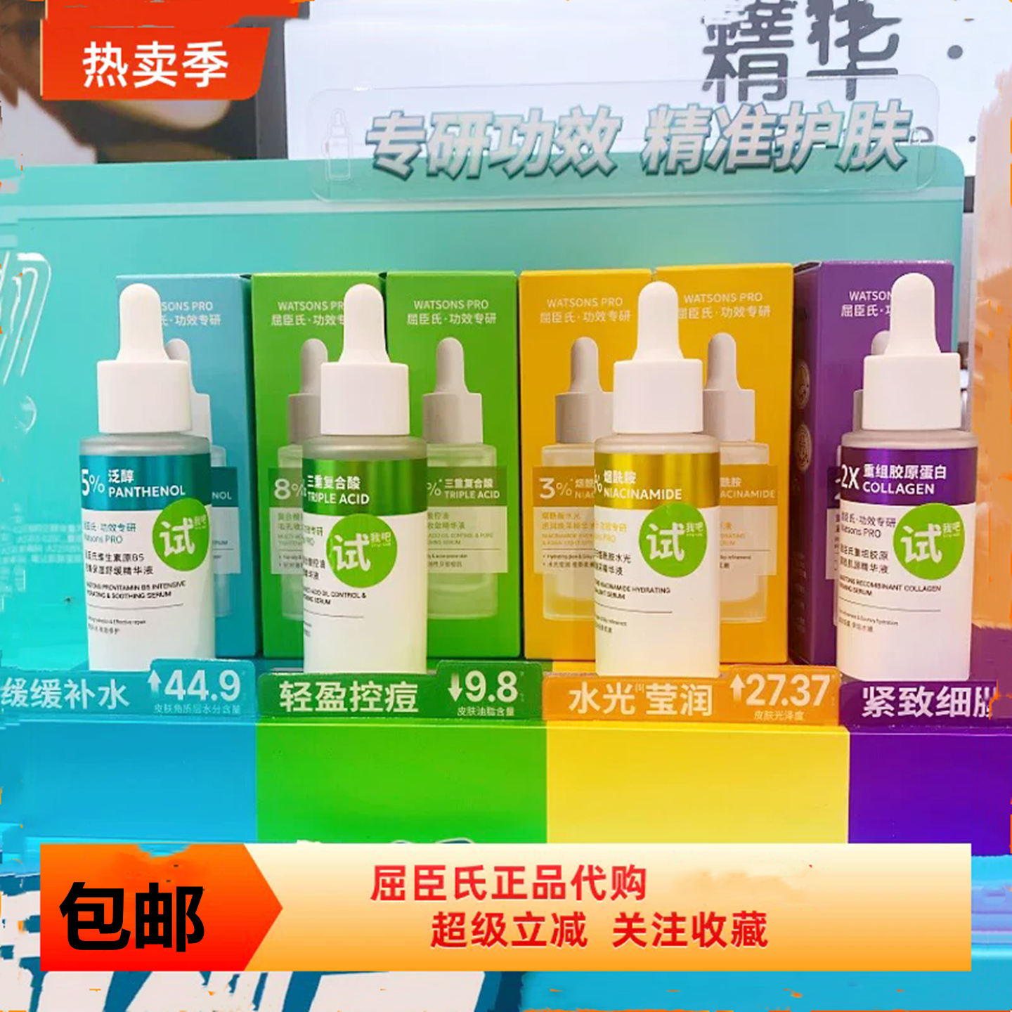 屈臣氏功效专研精华液30ml保湿舒缓控油毛孔收敛水光焕采紧致肌源