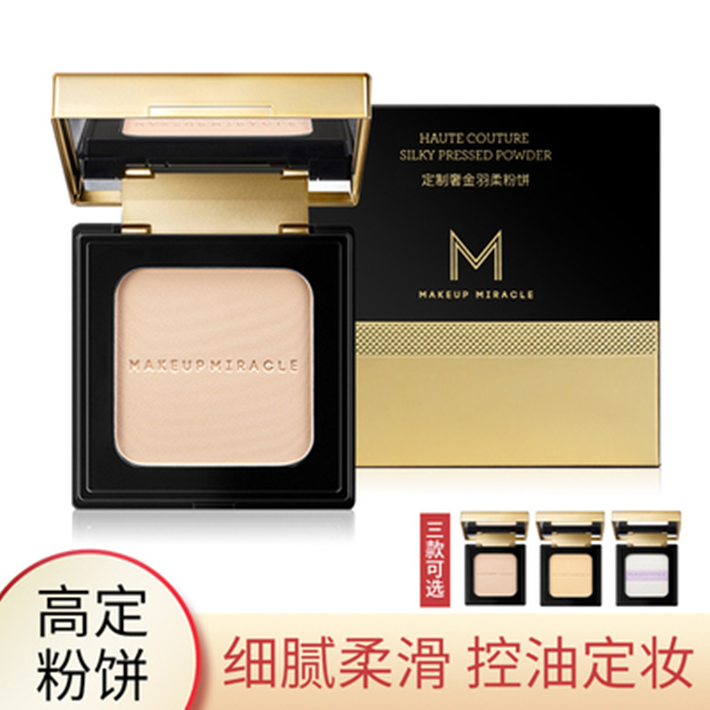 谜瑞可定制奢金羽柔粉饼遮瑕