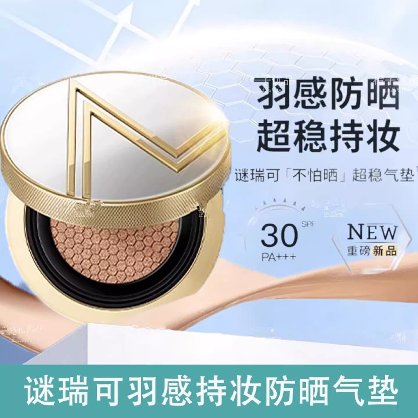 屈臣氏makeup谜瑞可羽感持妆防晒气垫霜定制奢金光润柔雾9g粉底