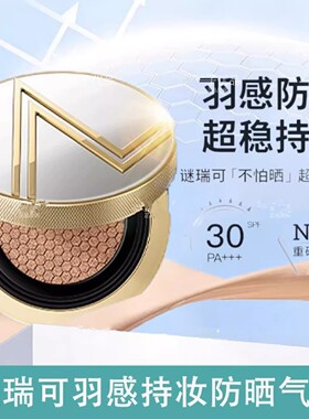 屈臣氏makeup谜瑞可羽感持妆防晒气垫霜定制奢金光润柔雾9g替换芯