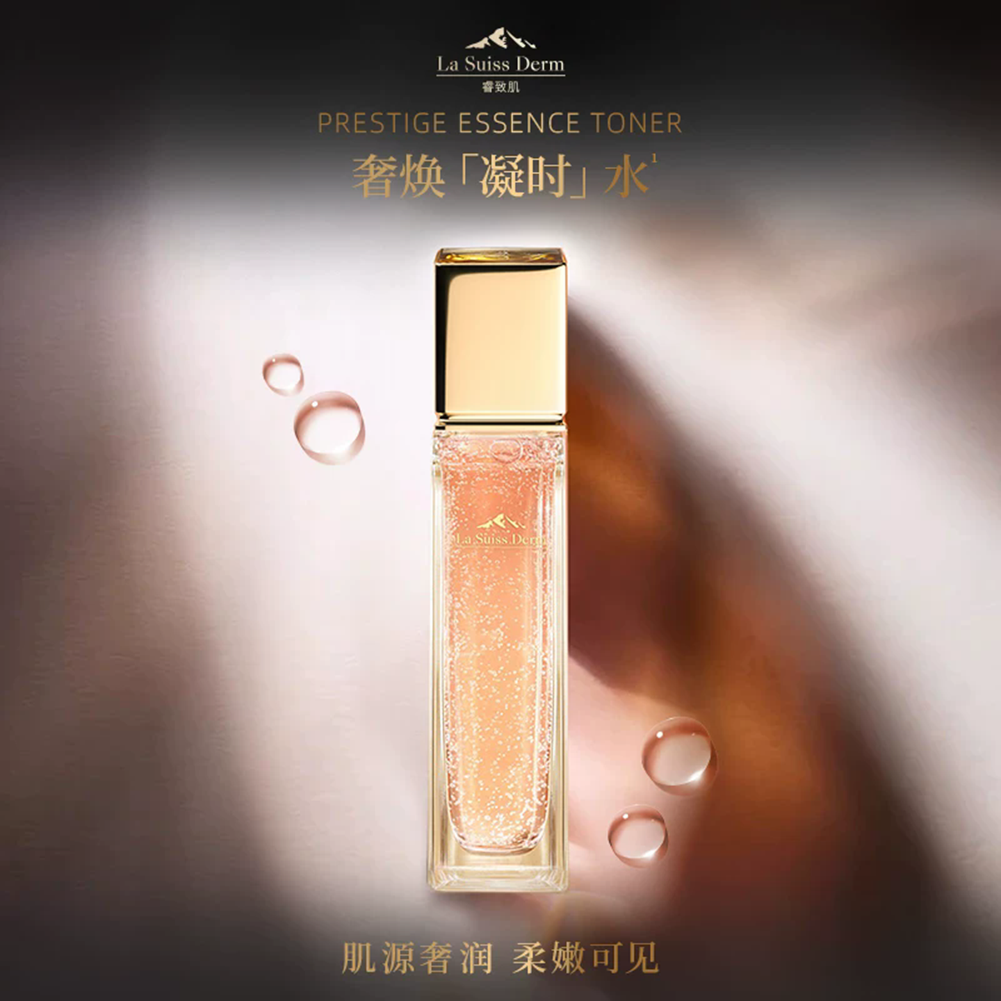 睿致肌肌源奢焕精粹水120