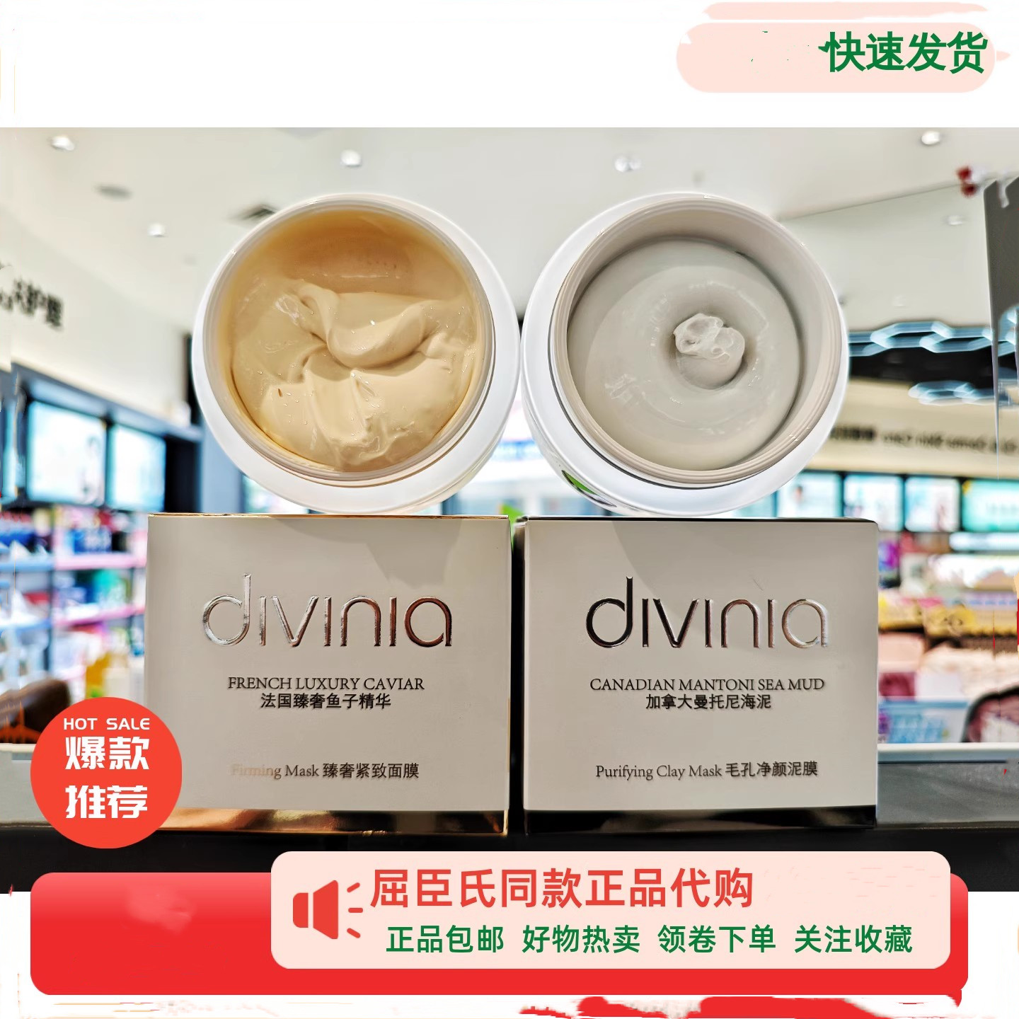 divinia臻奢紧致面膜包邮