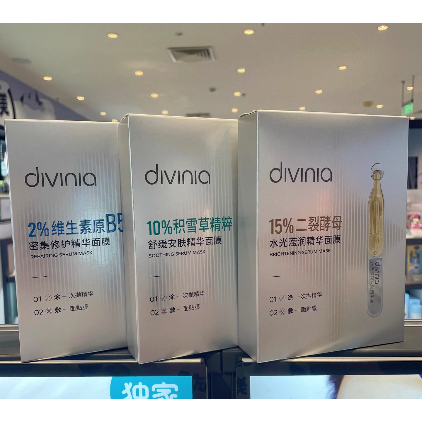 divinia神经酰胺精华冻干面膜