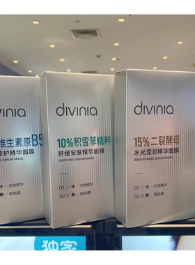 屈臣氏dIvInIa密集修护积雪草舒缓安肤水光滢润精华面膜组合5片
