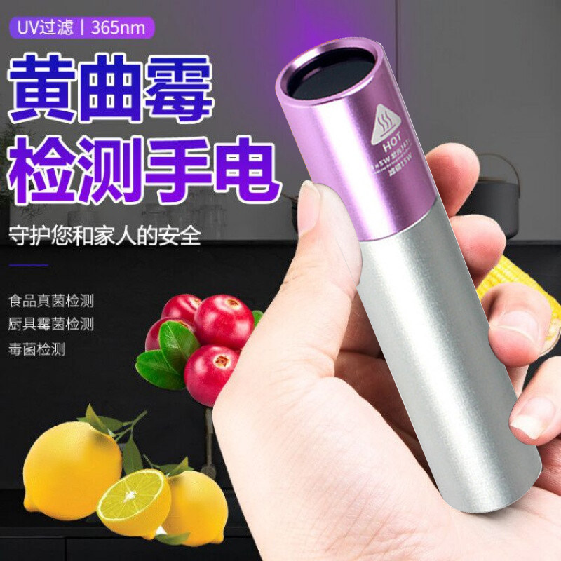 铁稳黄曲霉素检测验钞笔365nm真菌荧光剂检测笔照猫藓尿真菌检测