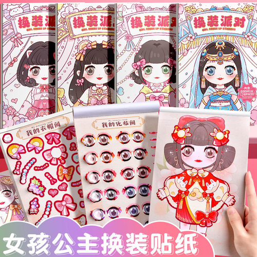 换装贴纸儿童女孩玩具