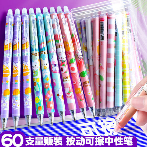 小学生可擦中性笔按动笔