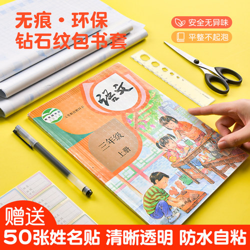 透明磨砂三四年级下学期书皮纸