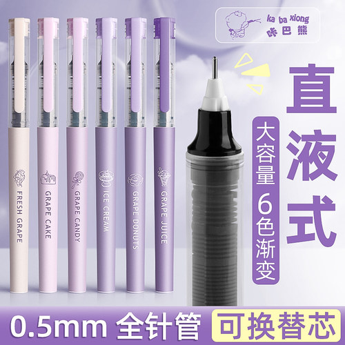 高颜值直液式走珠笔中性笔