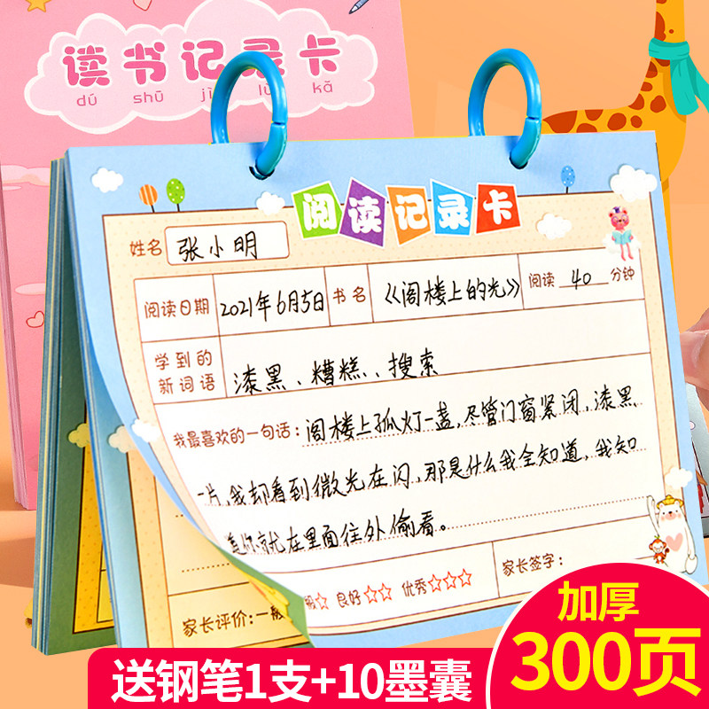 卡记录单活页纸摘抄本一年级二三年级日积月累读书好词好句登记卡创意