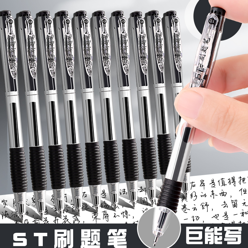作业神器st笔头按动中性笔刷题