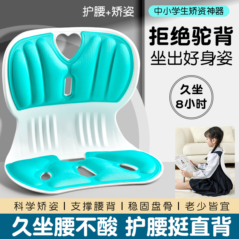 写字坐姿矫正器小学生防近视坐姿纠正器久坐不累护腰正姿坐垫保护器防驼背低头神器座姿势椅子支架固定辅助器