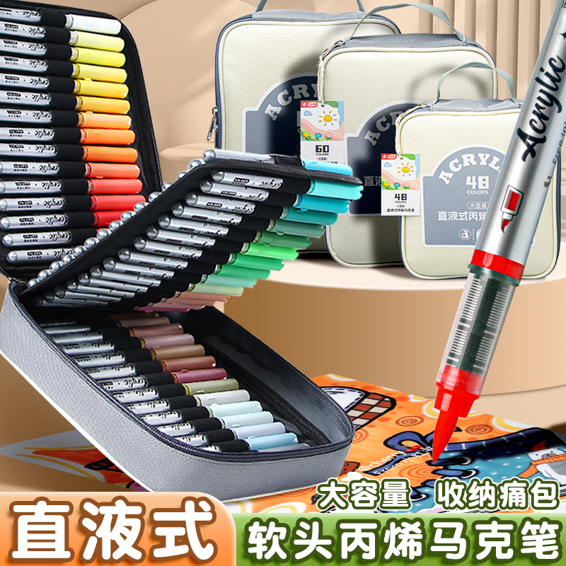 至锦直液式丙烯马克笔软头84色60色学生专用不透色可叠色美术生专业画笔牛津帆布包儿童安全无毒水彩笔颜料笔