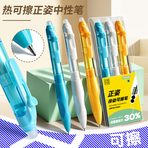 可擦笔小学生专用正姿热敏按动中性笔高颜值魔力擦蓝色刷题笔握笔练习晶蓝圆珠三年级控笔训练魔易擦黑色水笔