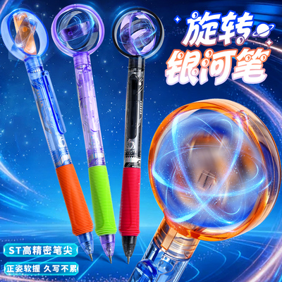 转转旋转星河中性笔高颜值