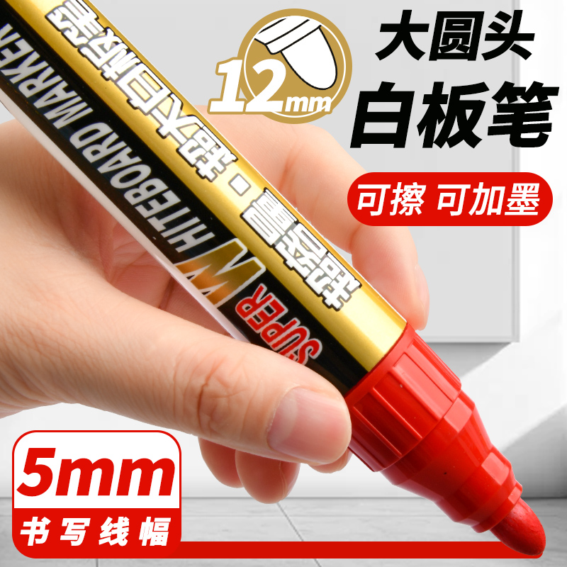 超大容量白板笔可擦笔无毒水性可水洗笔会议记录笔大头笔粗头笔可加墨板书笔黑板擦白板笔粗线幅大笔划白笔