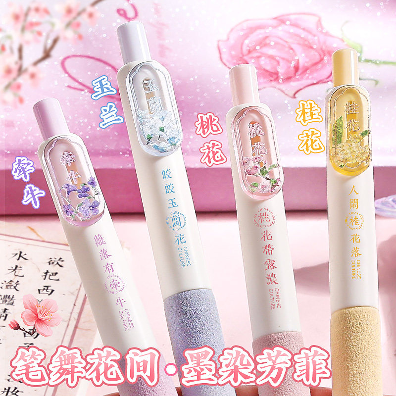 繁华做序按动中性笔女生款高颜值