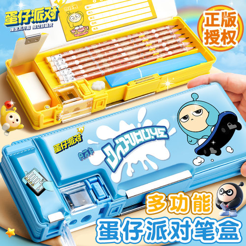 蛋仔派对多功能文具盒黑科技铅笔盒暗藏玄机硬壳高级塑料机关双层