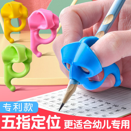 握笔器小学生五指矫正握笔姿势