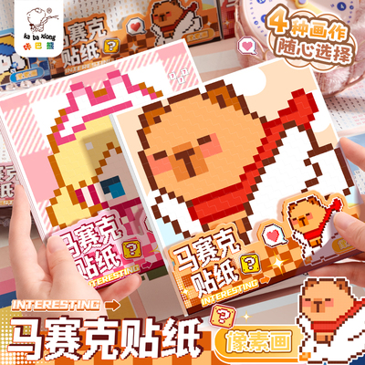 马赛克贴纸女孩儿童贴画贴纸书