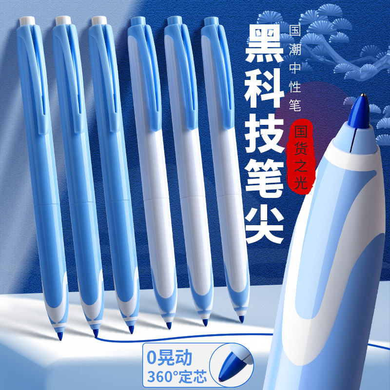 黑科技极锋笔按动直液式走珠笔国风中性笔签字笔速干刷题水笔蓝色黑笔红笔圆珠笔学生专用0.5书写顺滑练字笔
