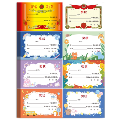 100张迷你小奖状贴纸幼儿园